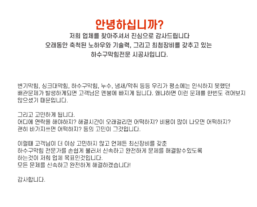 양평하수구막힘