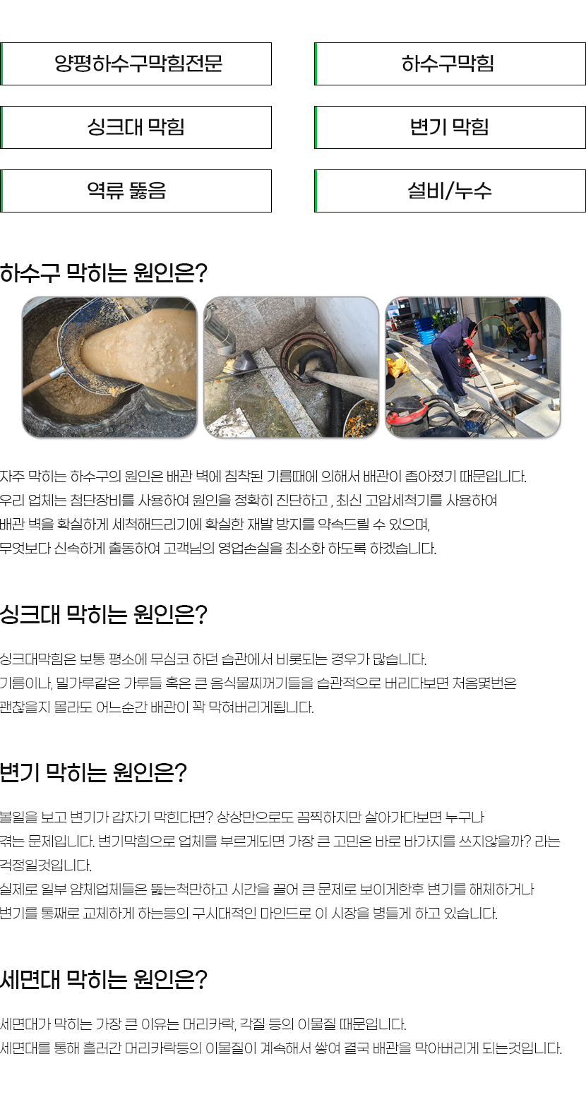 양평하수구막힘