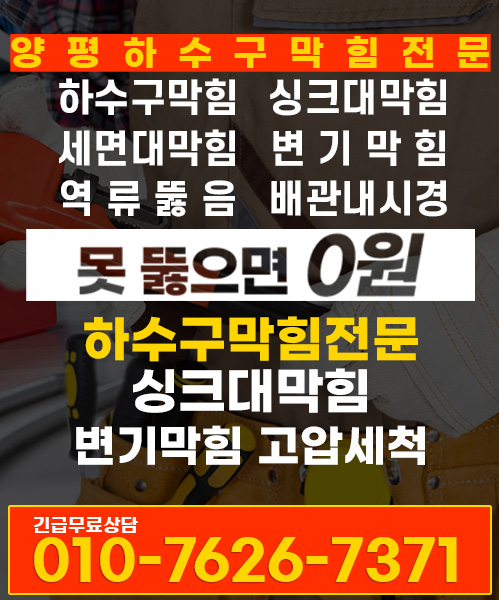 하수구막힘 모바일 비주얼 0