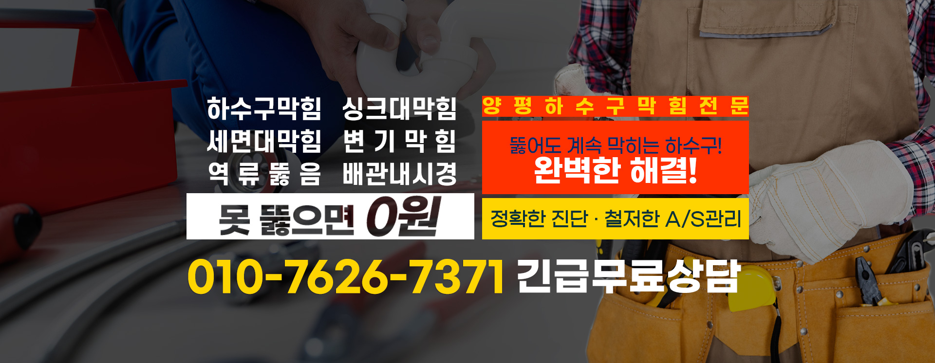 하수구막힘 PC 비주얼 0