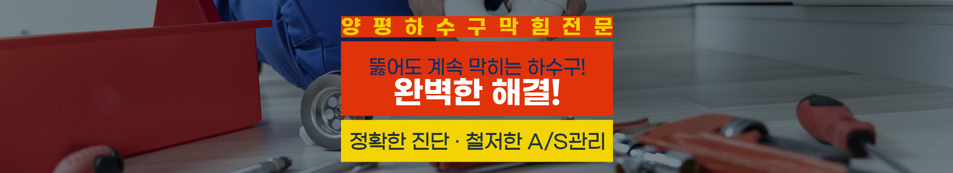 하수구막힘 PC 비주얼 0